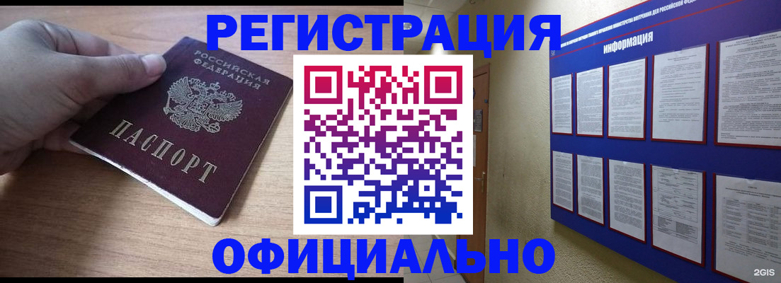 временная регистрация для школы в Еманжелинске